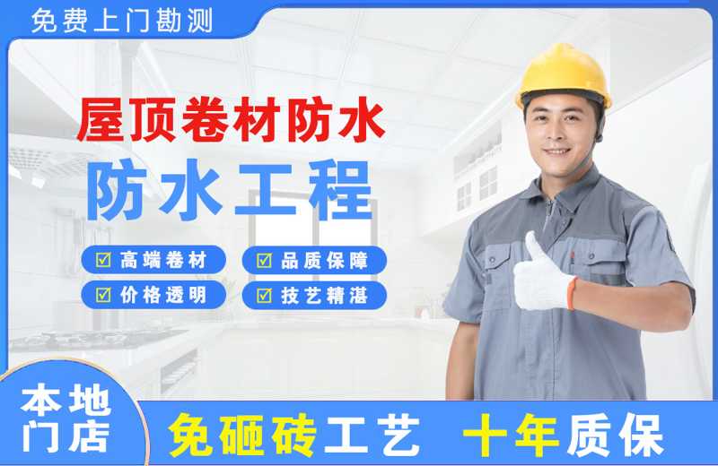 双牌屋顶卷材防水